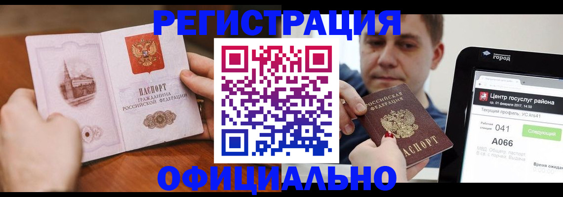 прописка законно в Архангельской области
